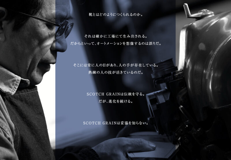 SCOTCH GRAIN公式