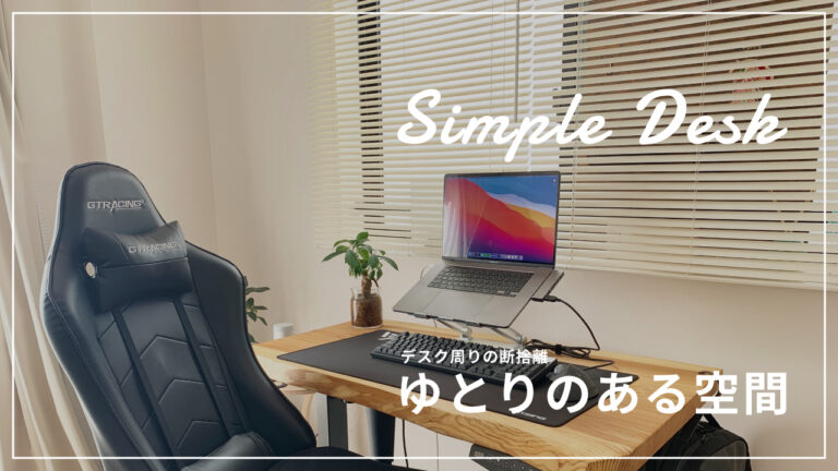 ミニマリスト 25歳エンジニアの空間にゆとりのある作業環境 Furutimes フルタイムズ