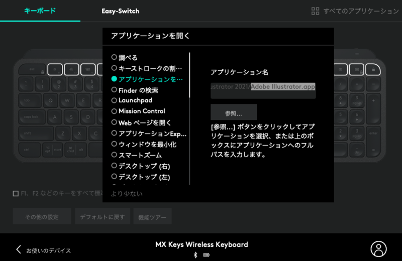 MX Keysのlogicool Option設定画面3