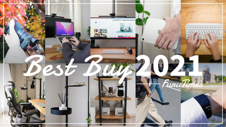 【2021年まとめ】現役SEがAmazonと楽天で買ってよかったもの10選のアイキャッチ画像