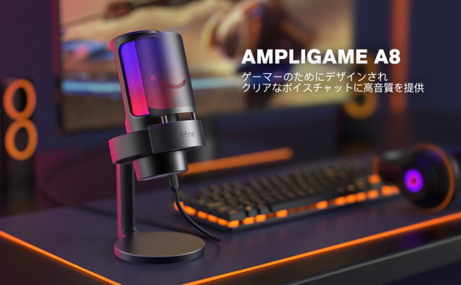 fifine ampligame a8レビュー